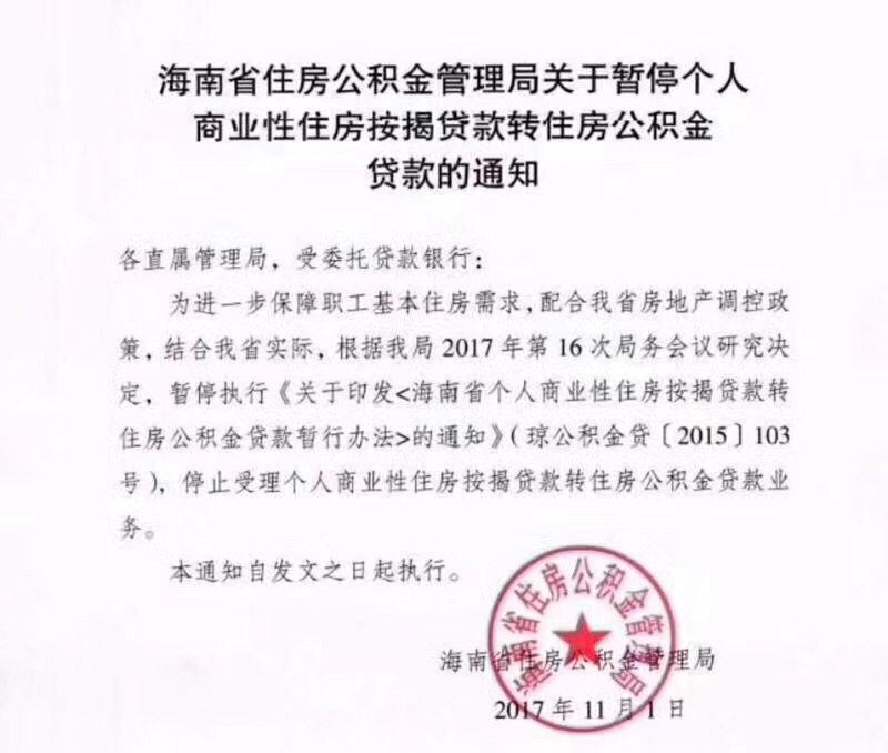 海南乐房网住房公积金.jpg