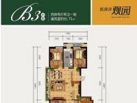 观澜湖观园2房75㎡户型图