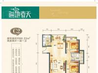 海地春天88.33㎡户型图