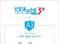 衍宏·海港小镇63.67㎡户型图