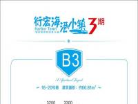衍宏·海港小镇66.81㎡户型图