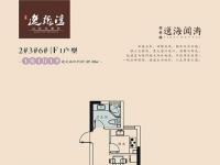 平海逸龙湾39㎡户型图