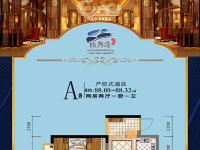 海鹏比邻湾88㎡户型图