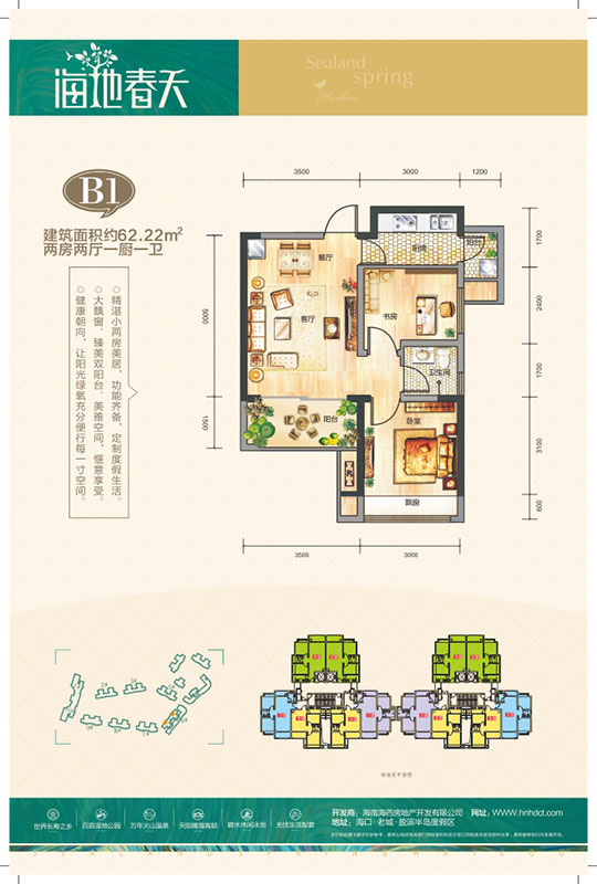 海地春天62.22㎡户型图.jpg