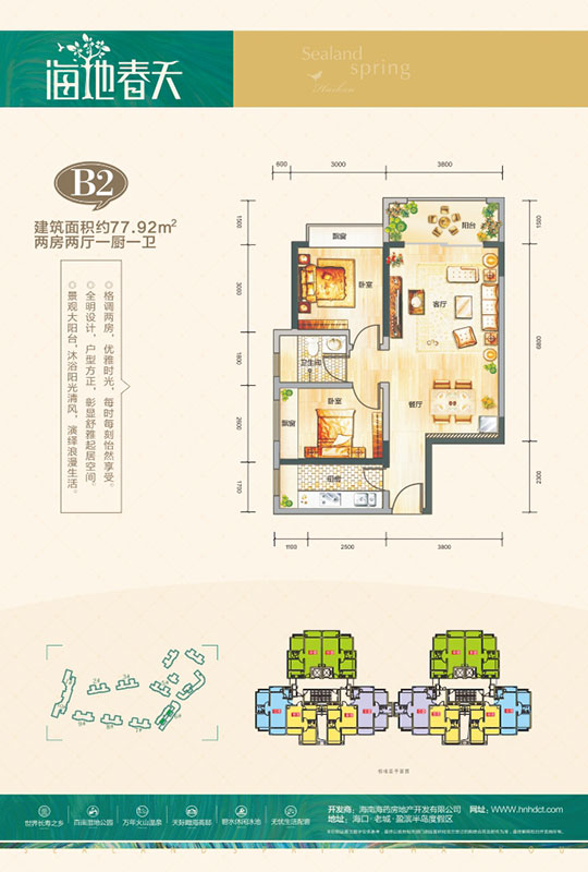 海地春天77.92㎡户型图.jpg