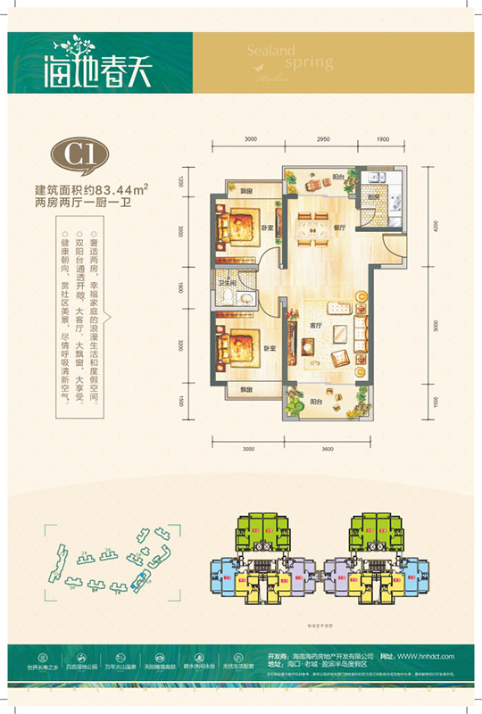 海地春天83.44㎡户型图.jpg