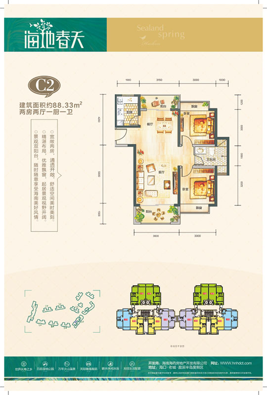 海地春天88.33㎡户型图.jpg