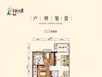 福隆丽水湾73.79㎡户型图