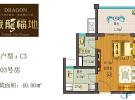 藏龙福地40.06㎡户型图