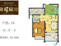 藏龙福地62.82㎡户型图