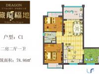 藏龙福地78.86㎡户型图