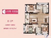 华西芙蓉海118.27㎡户型图