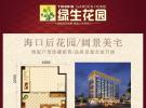 盈滨绿生花园46.59㎡户型图