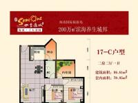 四季康城二期尚域世家86.61㎡户型图