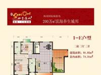 四季康城二期尚域世家91.85㎡户型图