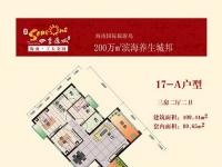 四季康城二期尚域世家109.44㎡户型图