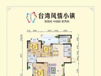 台湾风情小镇112.90㎡户型图