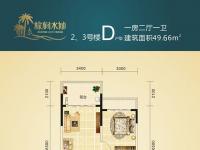 天擎棕榈水城49.66㎡户型图