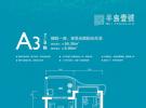 半岛壹号56㎡户型图
