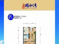信基颐和湾75.95㎡户型图