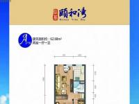 信基颐和湾62.68㎡户型图