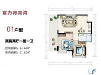 富力月亮湾74.56㎡户型图