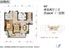 鲁能山海天161㎡户型图