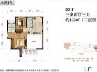 鲁能山海天163㎡别墅户型图