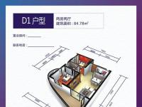 波溪丽亚湾84.78㎡户型图