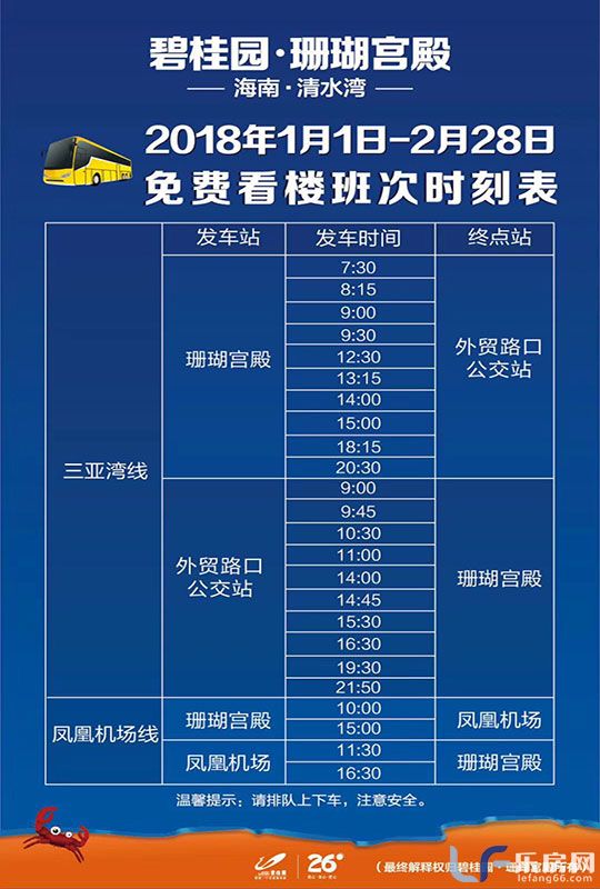 碧桂园珊瑚宫殿看房时刻表.jpg