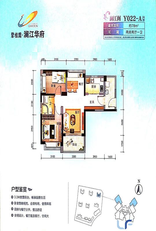 碧桂园澜江华府78㎡户型图.jpg