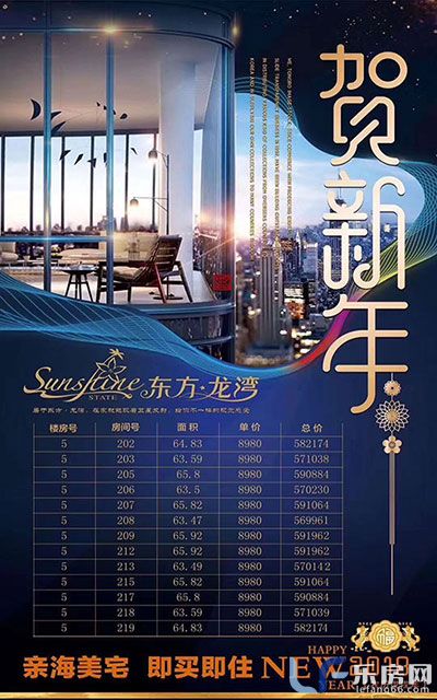 东方龙湾特价房.jpg