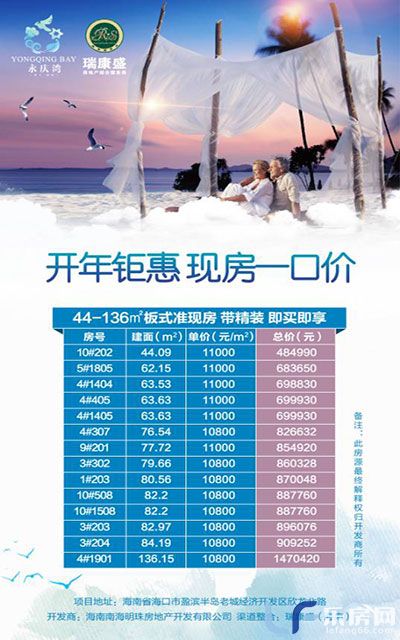 永庆湾特价房.jpg