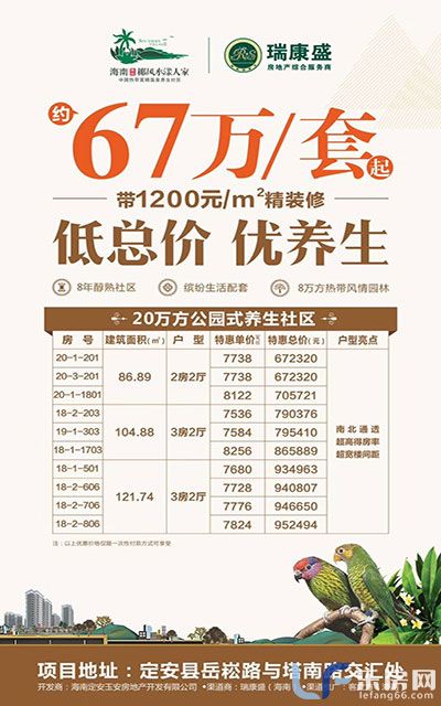 椰风水漾人家特价房.jpg