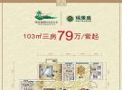 椰风水漾人家103㎡户型图
