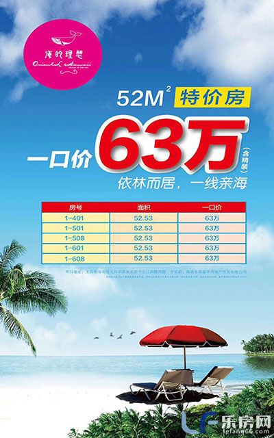海的理想特价房.jpg