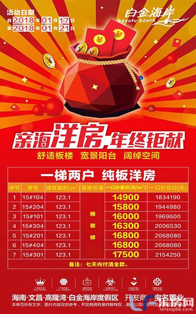 白金海岸特价房.jpg