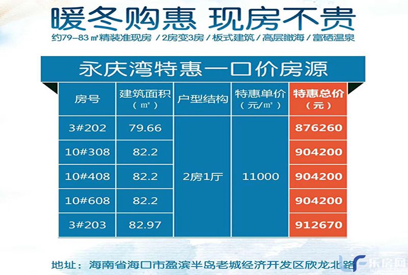 永庆湾一口价.jpg