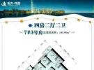 恒大外滩145㎡户型图