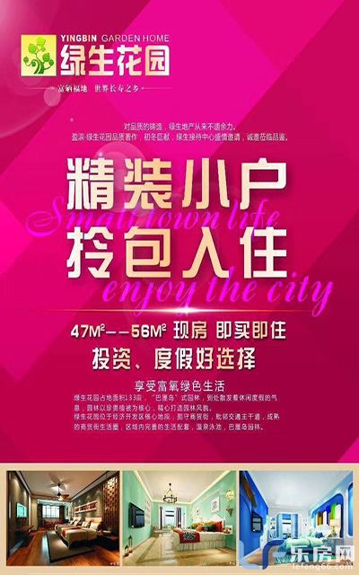 盈滨绿生花园广告图.jpg