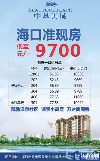 中基美域特价房.jpg