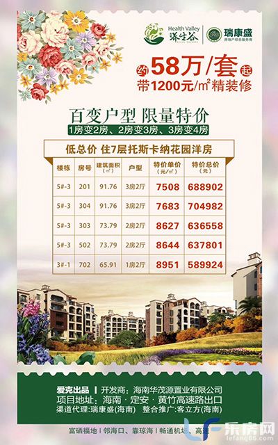 爱克养生谷特价房.jpg