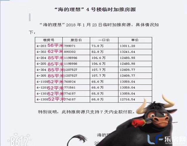 海的理想特价房活动图.jpg