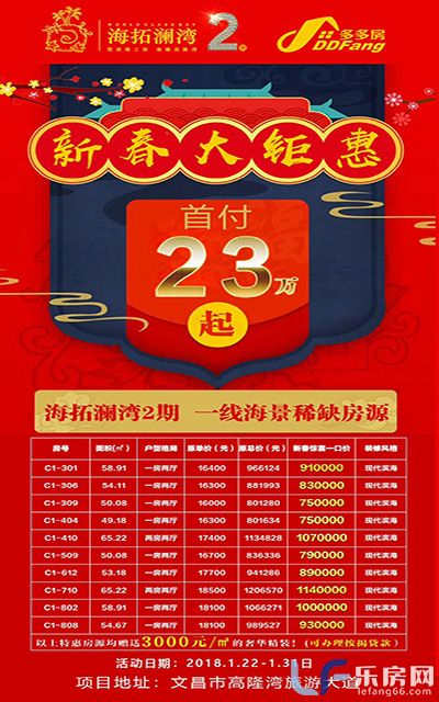 海拓澜湾特价房活动.jpg