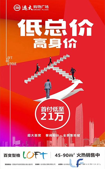 远大购物广场活动.jpg