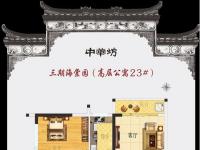 中华坊三期海棠园56.83㎡户型图