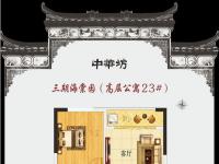 中华坊三期海棠园58.11㎡户型图