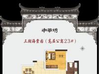 中华坊三期海棠园69.32㎡户型图