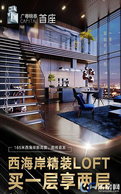 广粤锦泰首座广告图.jpg