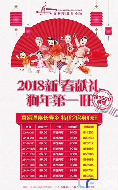 香格里温泉小镇特价房活动.jpg